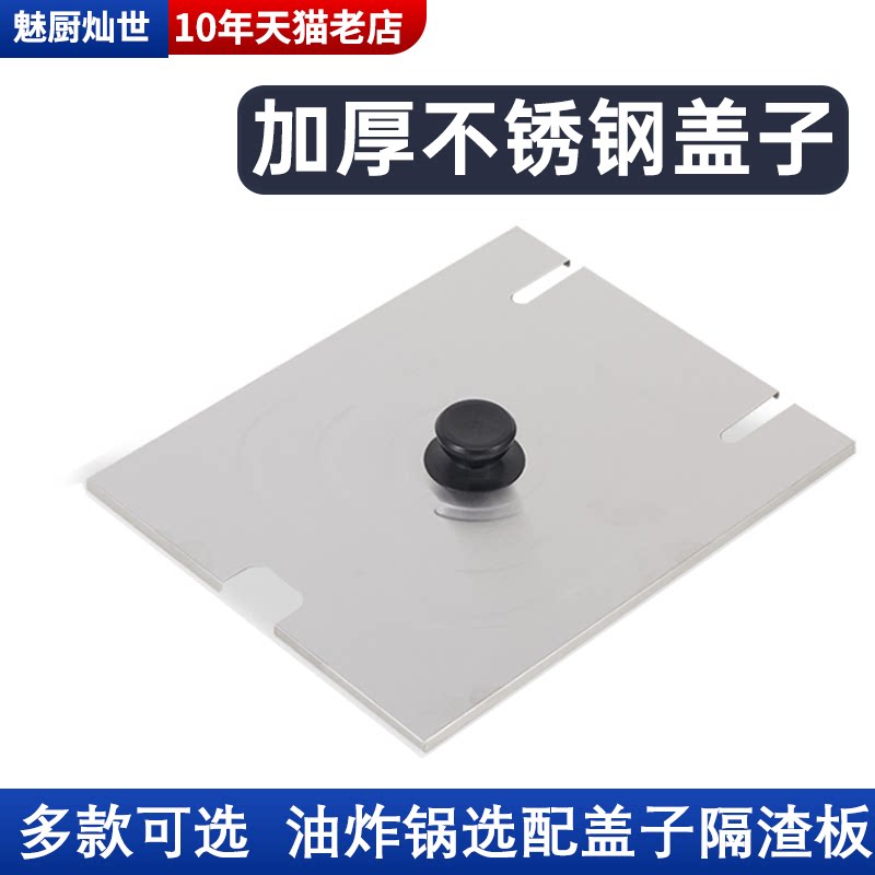 油炸锅盖子隔渣板81/82/18型号专用加厚电炸炉盖子煮面炉炸炉盖子