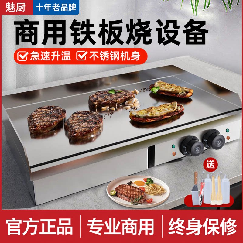 电热扒炉商用手抓饼机器炒烤冷面摆摊燃煤气铁板烧铁板煎牛排设备