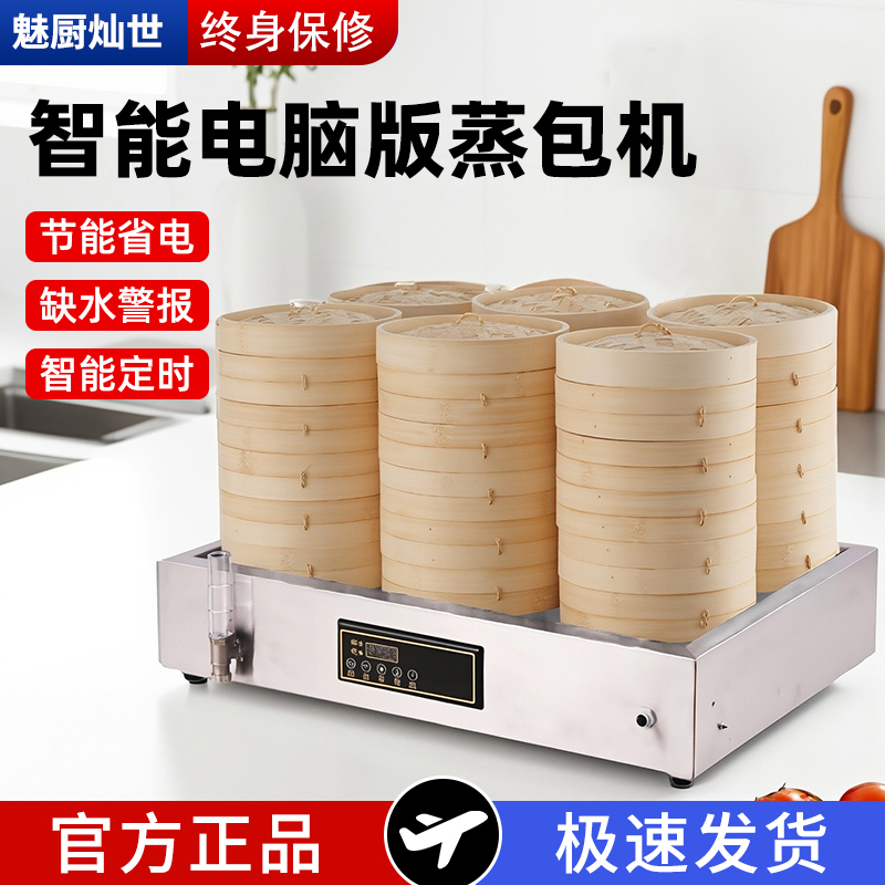 蒸包炉商用包子机全自动六孔小型电早餐店设备蒸小笼包蒸汽炉蒸锅
