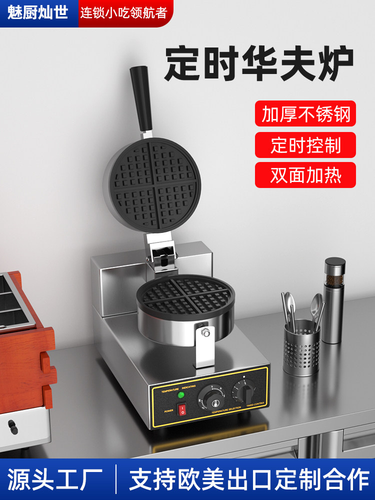 魅厨华夫饼机华夫炉格子松饼机商用摆摊全自动烤饼机香港鸡蛋仔机