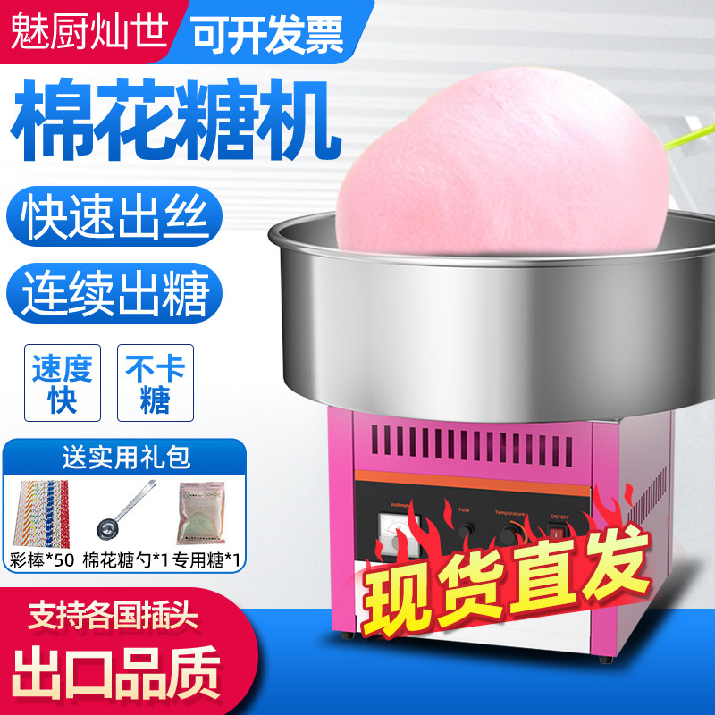 魅厨电热棉花糖机摆摊商用全自动花式拉丝燃气款绵花糖机器制作机