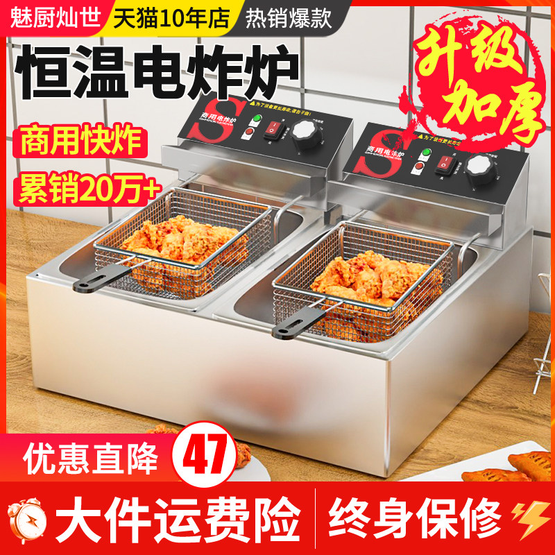 魅厨油炸锅商用双缸油炸机炸串设备摆摊机器定时恒温电炸锅电炸炉