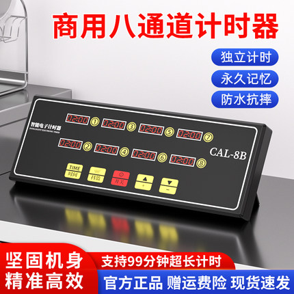 厨房八道计时器商用汉堡奶茶店设备4倒计时定时器6通道充电提醒器