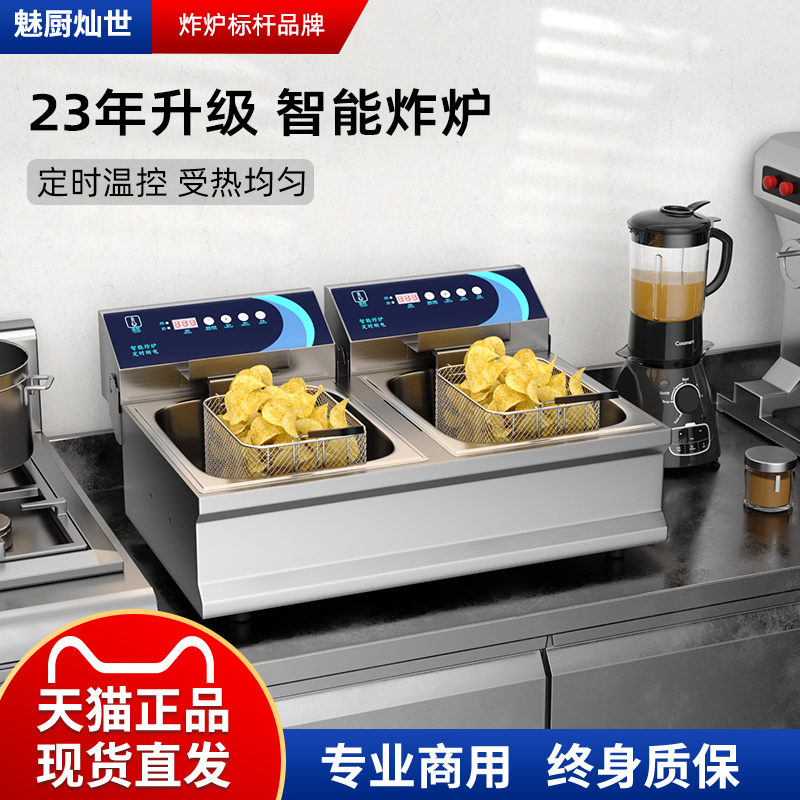 魅厨商用智能油炸锅电炸炉定时双缸20L油炸机器炸薯条炸鸡电炸锅