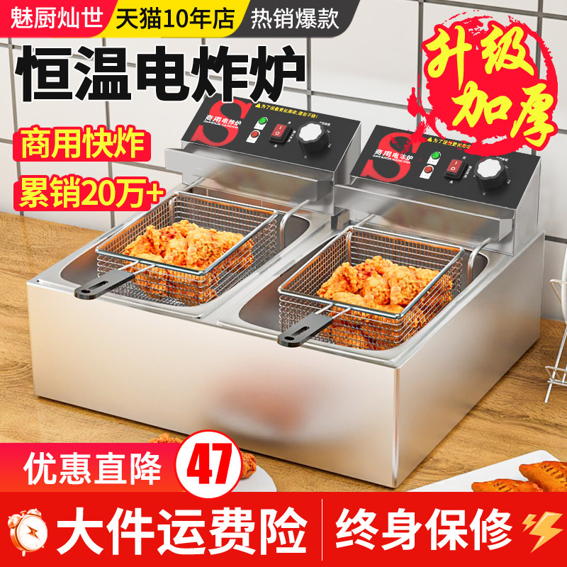 魅厨油炸锅商用双缸油炸机炸串专用设备定时自动恒温电炸锅电炸炉