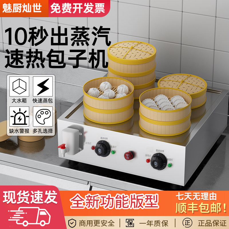 蒸包炉商用包子机全自动台式小型电早餐店设备蒸小笼包蒸汽炉蒸锅