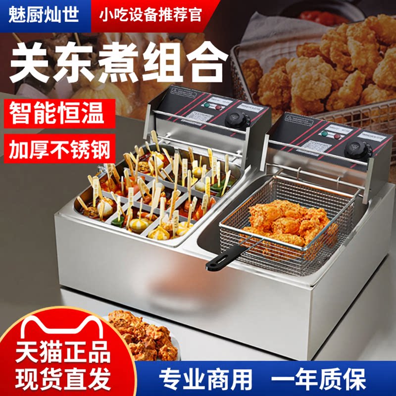 魅厨关东煮机器油炸锅一体机商用电热三缸烫煮炸炸串煮面炉电炸炉