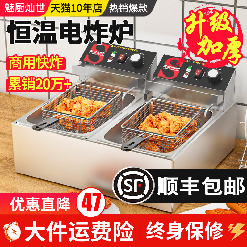 魅厨油炸锅商用双缸油炸机炸串专用设备定时自动恒温电炸锅电炸炉