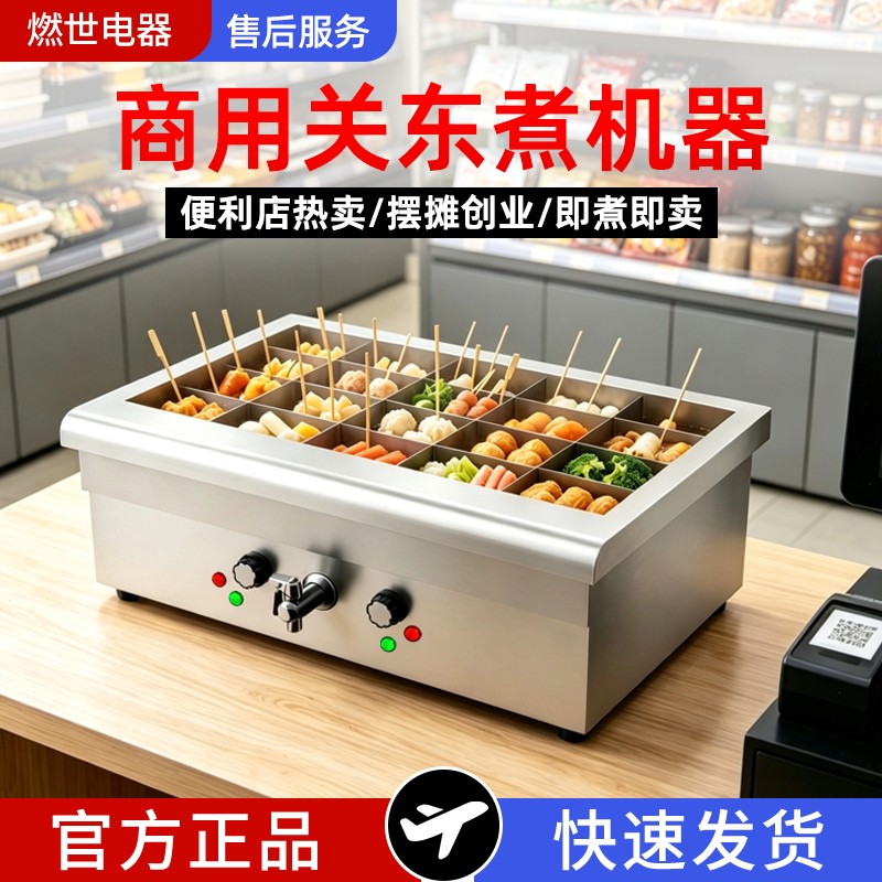 魅厨关东煮机器商用多功能冒菜炉麻辣烫锅串串机便利店设备煮面机