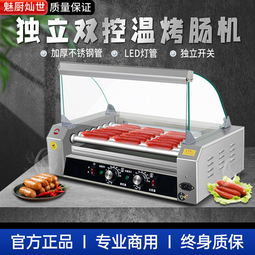 魅厨烤肠机商用香肠火腿热狗机