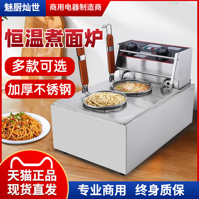 魅厨台式煮面炉商用麻辣烫锅电热汤粉炉多功能双头节能定时煮粉机