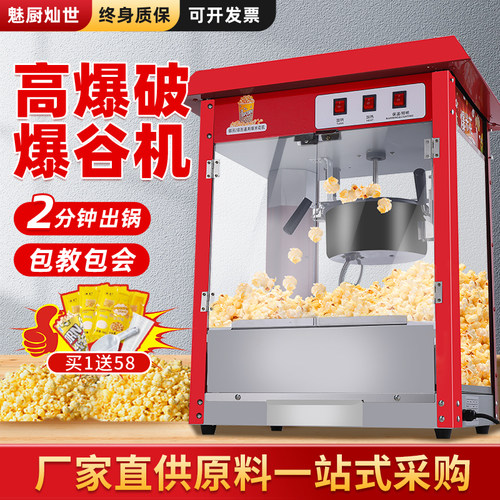 2分钟快速出锅 大容量 高爆率 原料长期提供