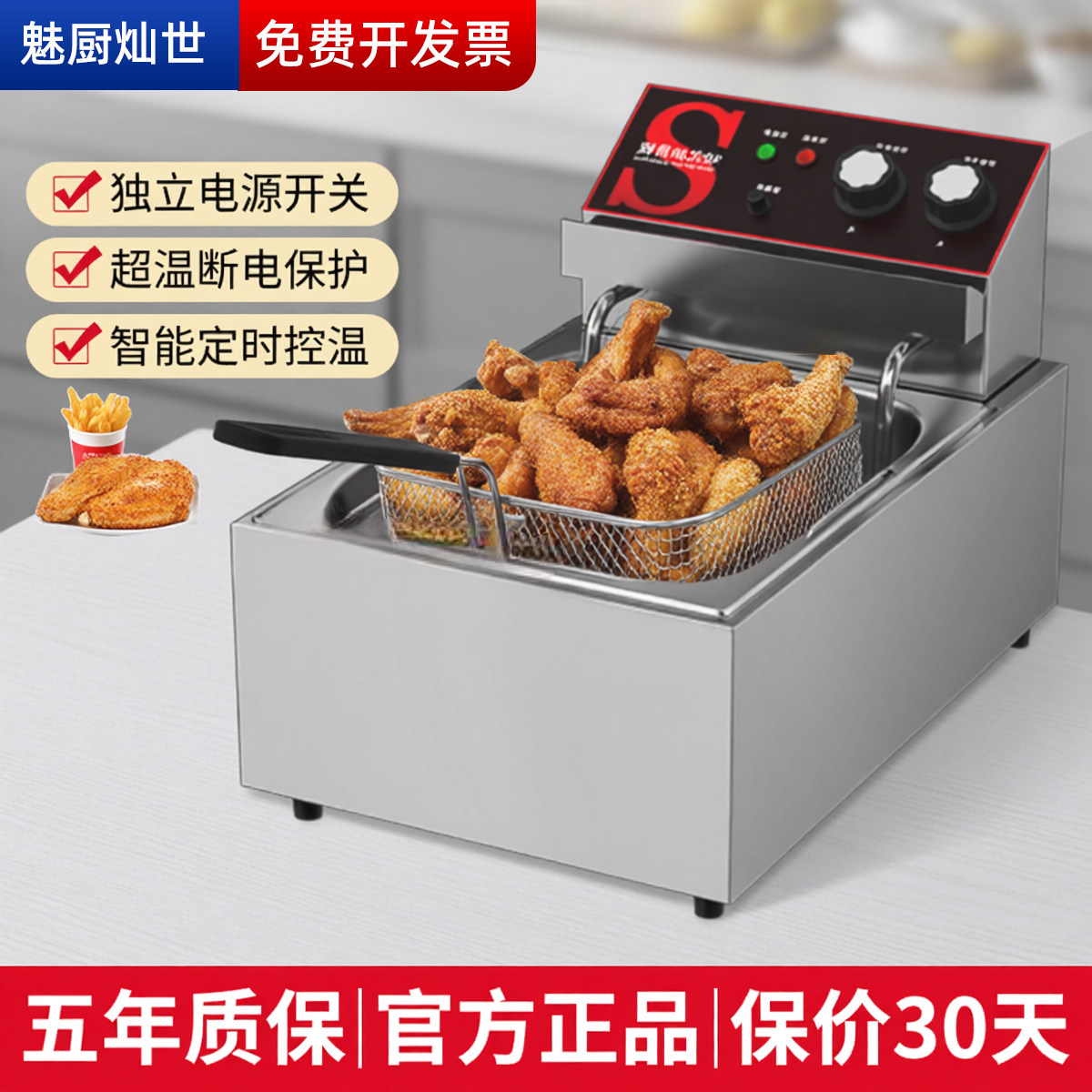 魅厨油炸锅商用单缸油炸机炸鸡米花薯条机器设备定时电炸锅电炸炉