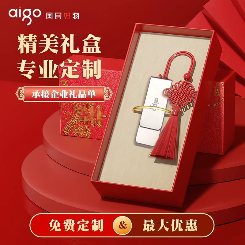 爱国者大容量U盘支持礼品定制