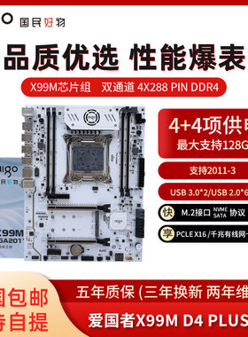 爱国者X99M-PLUS台式主板全新LAG-2011针V3V4CPU支持服务器内存