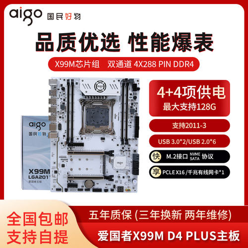 爱国者X99全新主板支持ecc内存