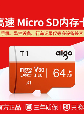 爱国者64G内存卡高速tf卡行车记录仪摄像头单反相机专用sd卡128g