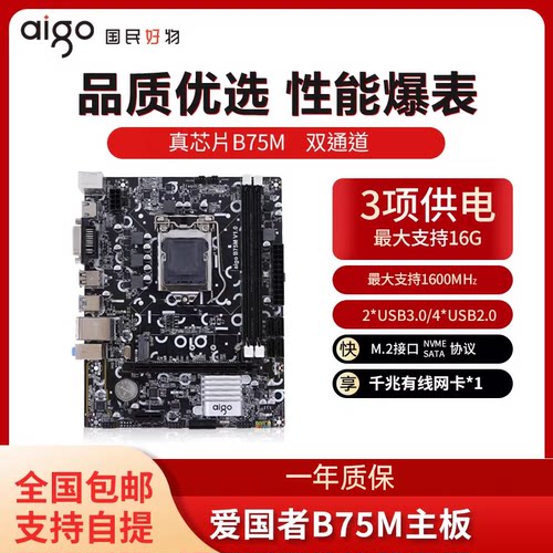 爱国者支持M.2NVME协议接口