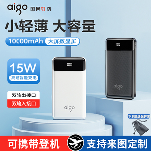 爱国者充电宝10000毫安超薄迷你小巧便携大容量移动电源20000毫安15W适用苹果小米通用彩印礼品定制