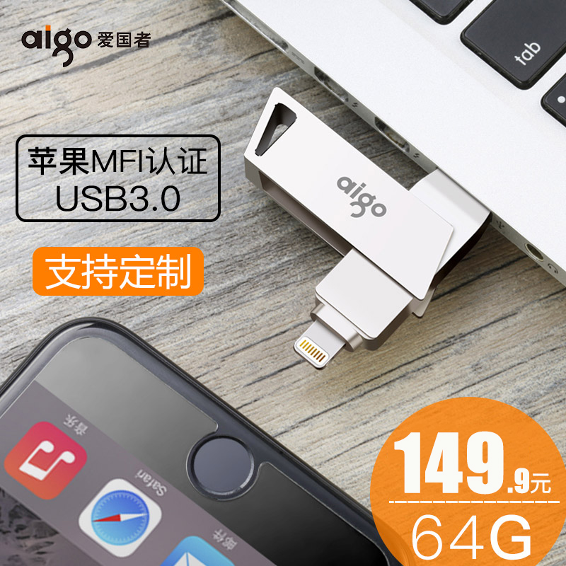 爱国者苹果64g高速外接iphone优盘12月01日最新优惠