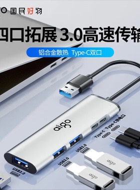 爱国者usb扩展器3.0插头拓展坞扩展坞多接口集分线器转换器转接头usp笔记本电脑台式电脑延长线
