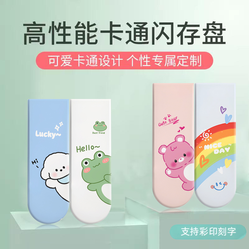 爱国者卡通可爱u盘学生办公备份