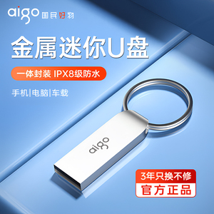 爱国者u盘32g正品电脑两用学生毕业送礼物大容量手机车载定制logo