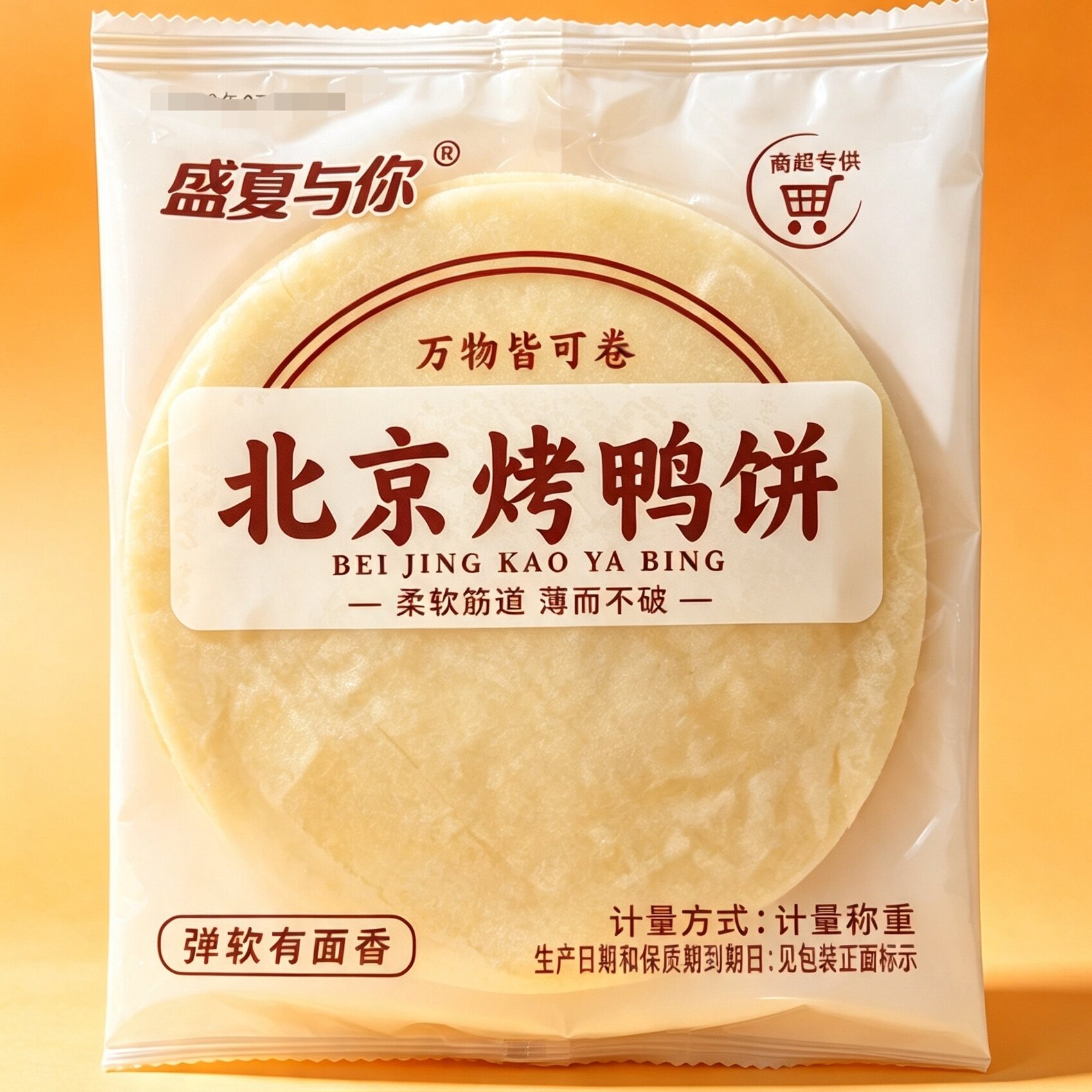 盛夏与你烤鸭饼商用批发2000张