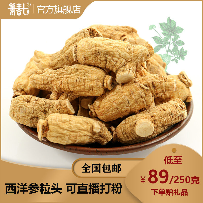 西洋参500g大片切片花旗参含片15克粒头特级整枝正宗长白山人参片