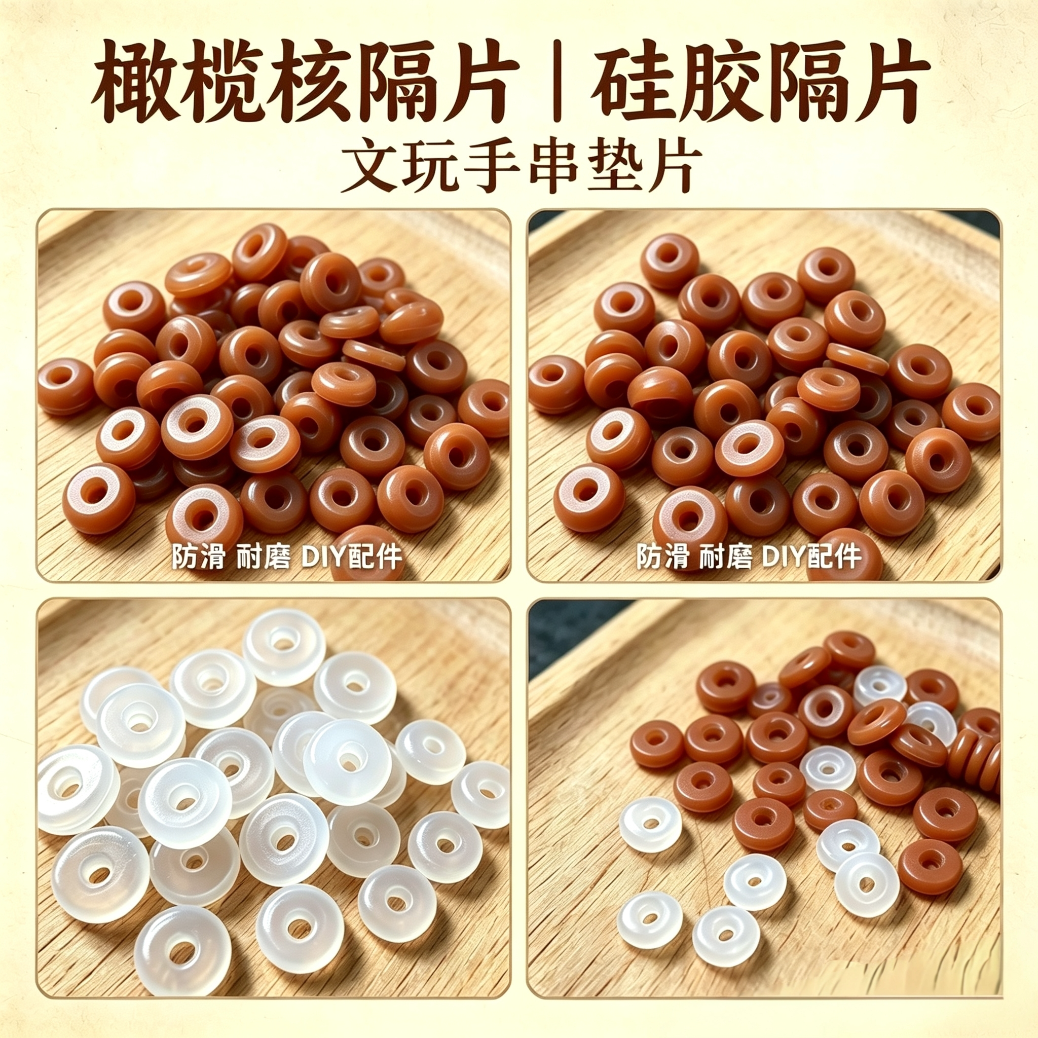 橄榄核隔片散珠子手链项链隔珠金刚菩提配饰配件文玩隔垫手串垫片