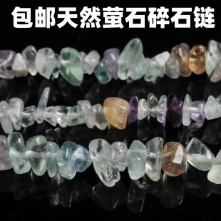 DIY饰品散珠天然彩萤石碎石半成品珠子手链项链配珠莹石有孔碎石