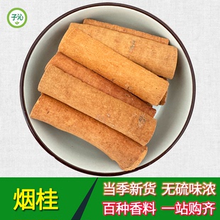 肉桂香料烟桂调味品香辛料大全500g煮肉炖肉卤肉火锅桂树皮香辛料