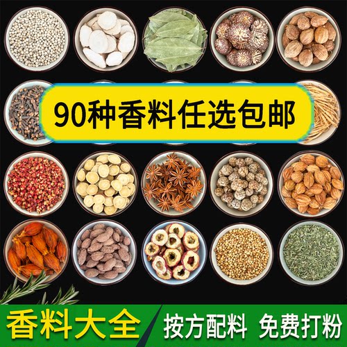 香料调料大全批发桂皮香叶八角组合草果白芷肉蔻丁香小茴香卤味料