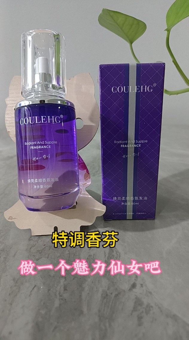 新款高级清爽丝滑改善毛躁不打结留香焕亮柔顺香氛护发精油