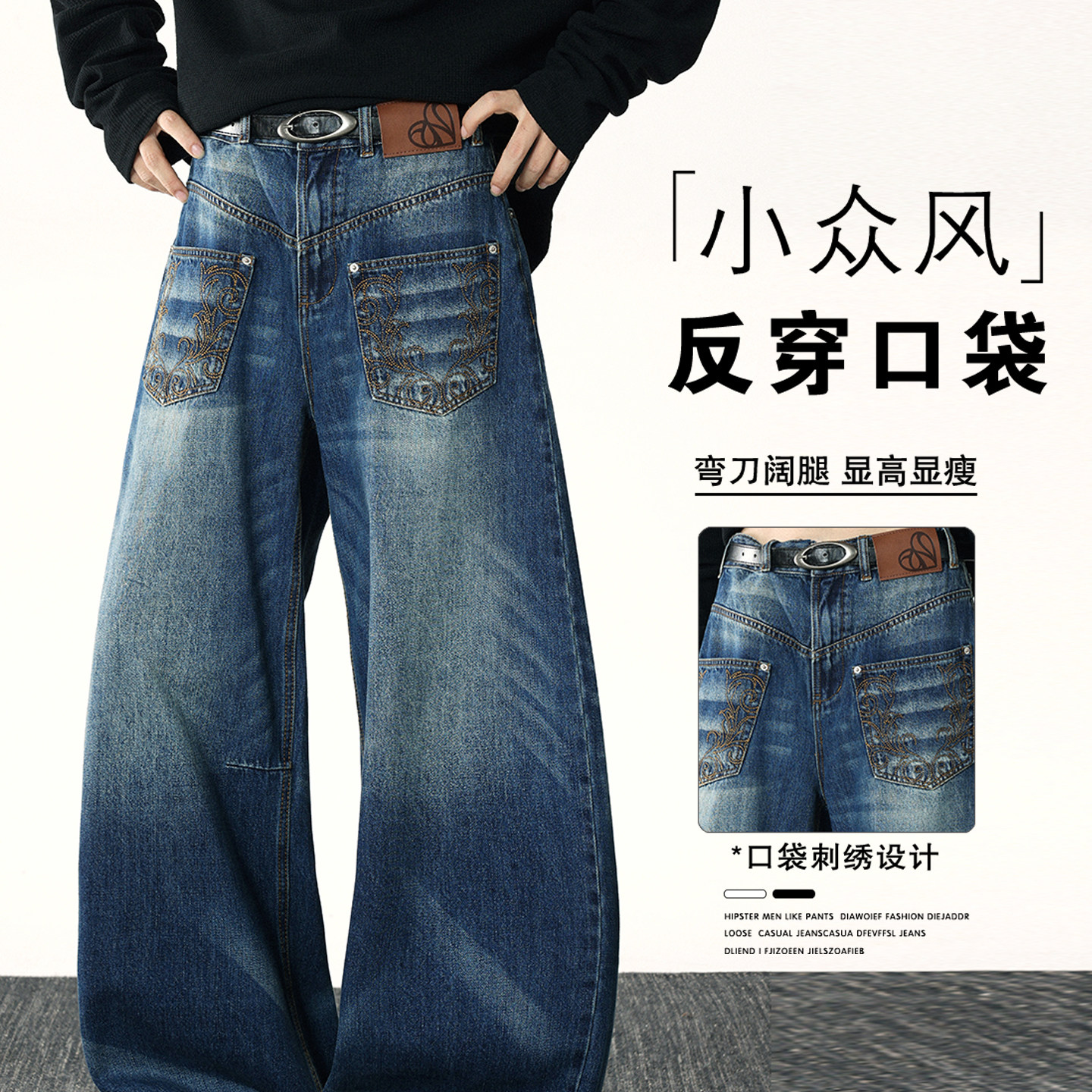 拼接刺绣反穿阔腿牛仔裤男