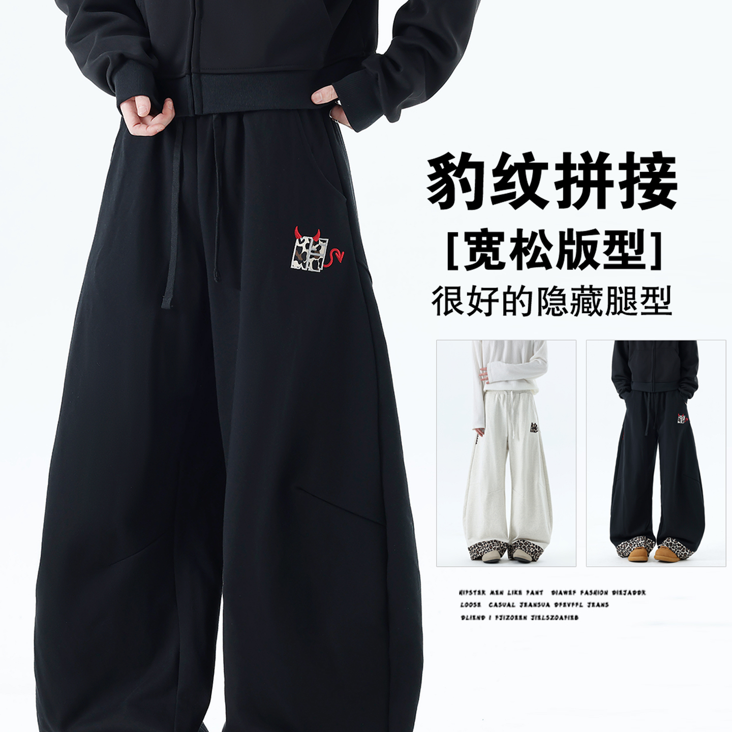 美式豹纹拼接弯刀阔腿卫裤