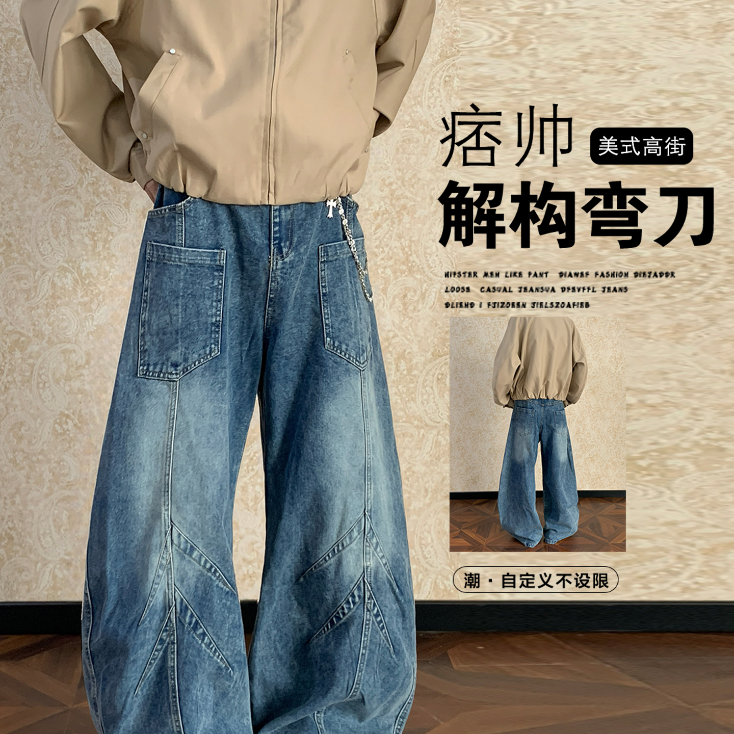 水洗拼接压褶解构弯刀牛仔裤