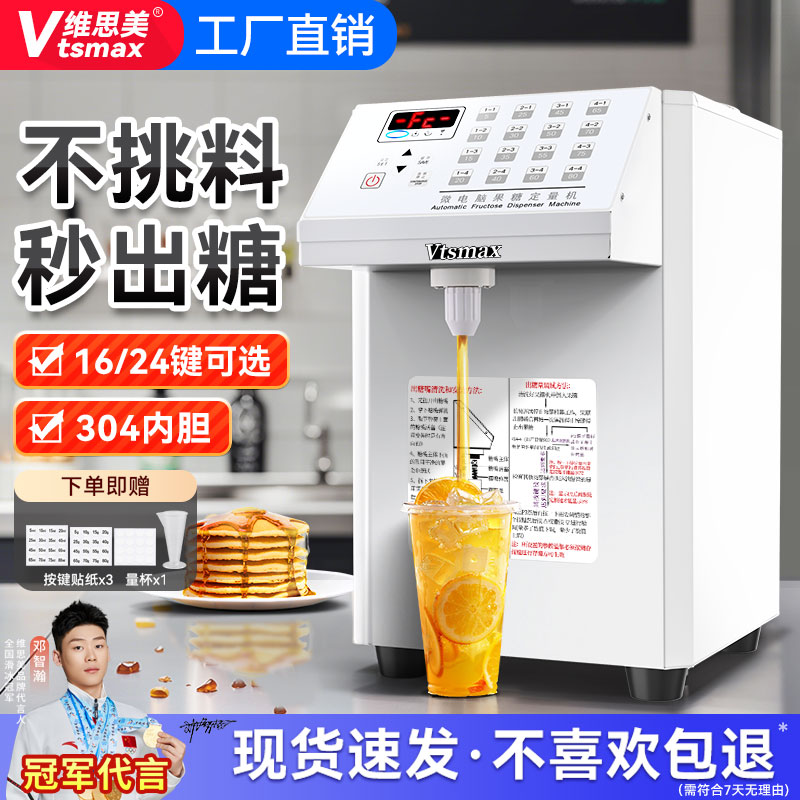 维思美果糖机定量机16格按键全自动分量机奶茶店专用吧台设备图片