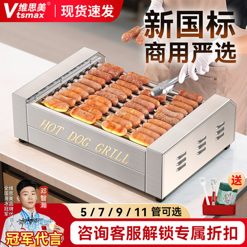 维思美新款不带罩烤肠机国标高端热狗机台式摆摊香肠丸子机全自动