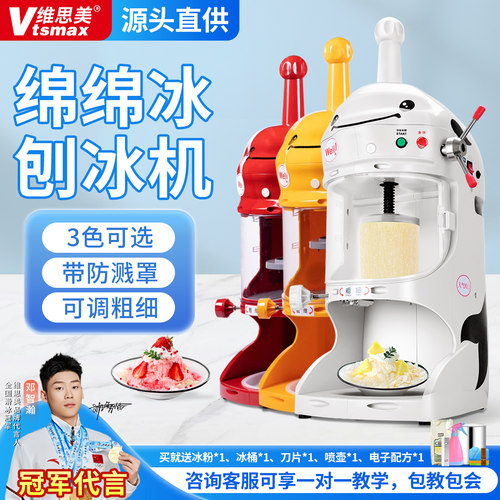 维思美绵绵冰商用奶茶花式