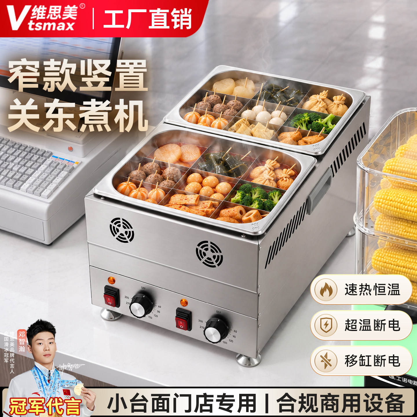 维思美关东煮机器商用串串香专用锅电热不锈钢关东煮机便利店设备