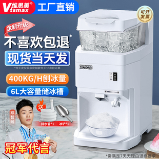 维思美碎冰机日料刺身火锅店沙冰机奶茶店绵密雪花冰块刨冰机商用