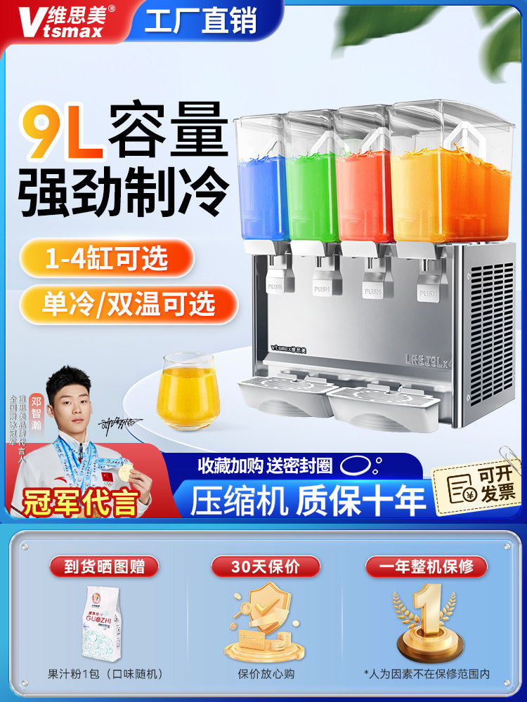 维思美饮料机商用奶茶咖啡机豆浆机冰镇冷饮机四缸自动果汁机商用
