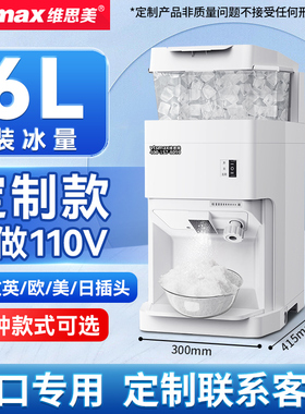 维思美碎冰机可定制出口
