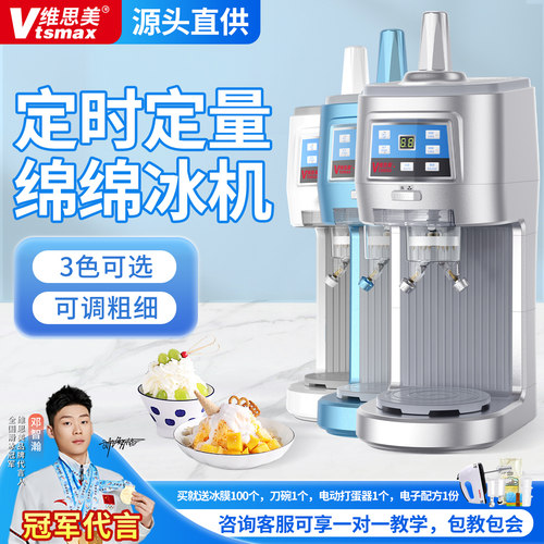 维思美绵绵冰商用花式雪花