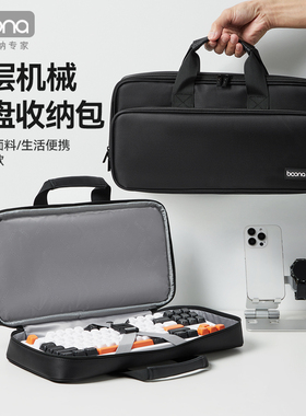 机械键盘收纳包客制化75/87/98键配列适用狼蛛WOB迈从夜魔wooting