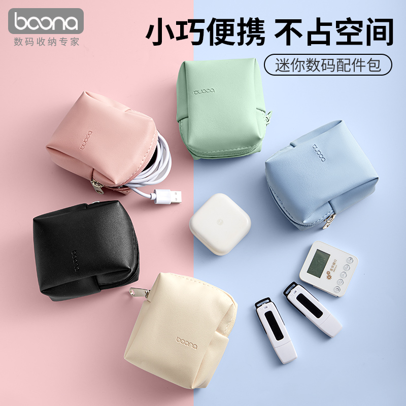 包纳数码数据线收纳包迷你便携