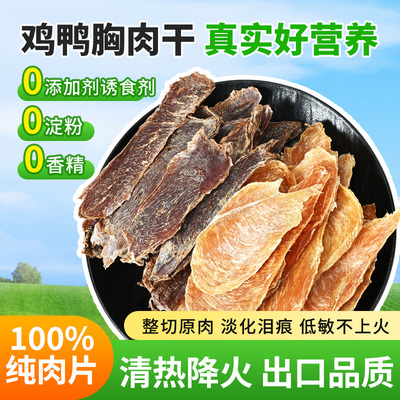 狗狗宠物零食鸭肉干狗零食小型犬大型犬磨牙棒肉干鸡肉干试吃营养