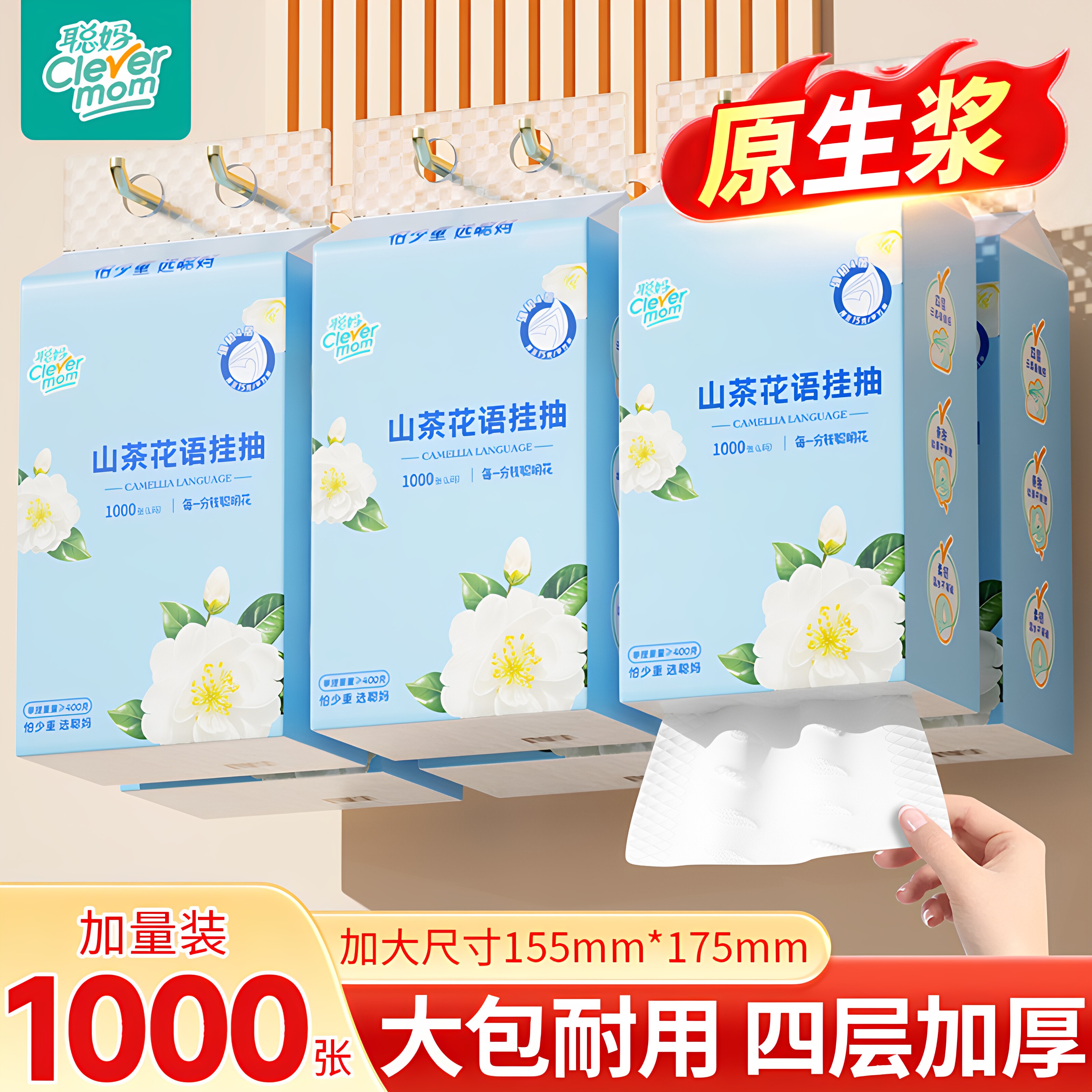 聪妈山茶花婴儿加厚抽纸1000张