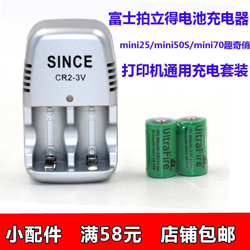 拍立得cr2电池充电器套装mini25/mini50S/70/趣奇俏打印机 富士数